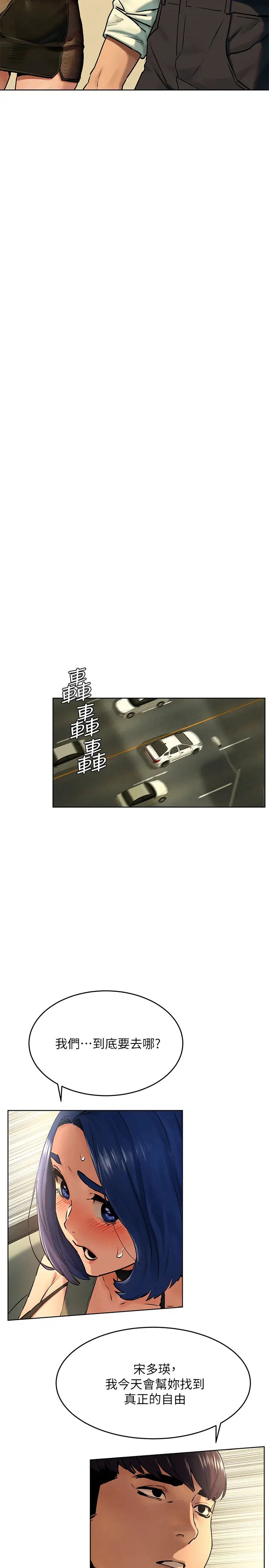 衝突第122话-我今天要改造妳,宋多瑛