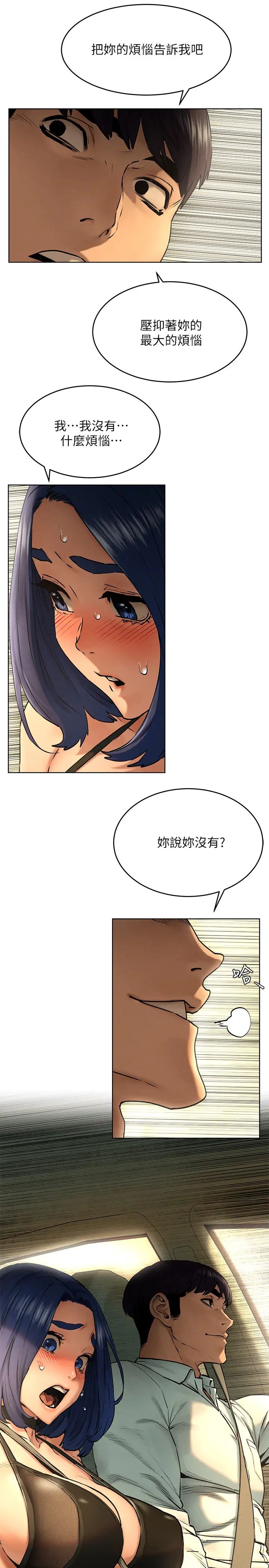 衝突第122话-我今天要改造妳，宋多瑛