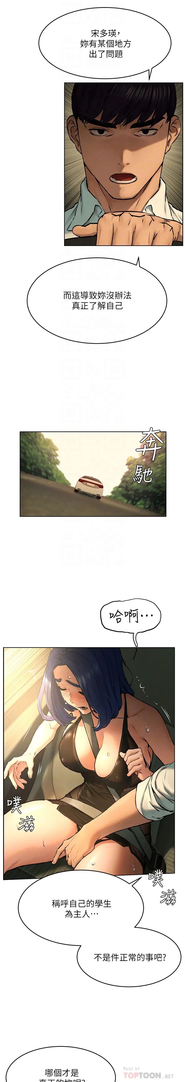 衝突第122話-我今天要改造妳,宋多瑛