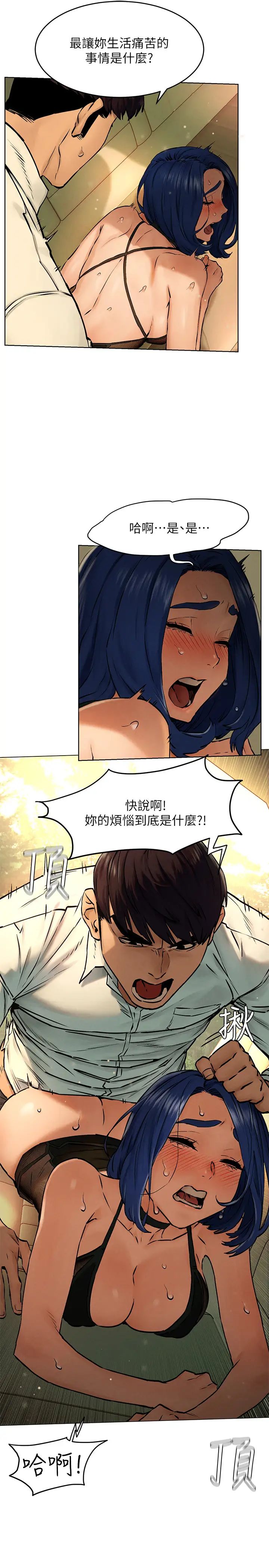 衝突第122話-我今天要改造妳，宋多瑛