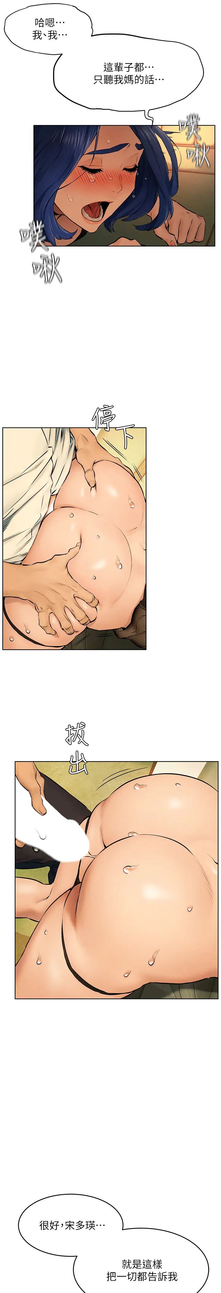 衝突第122话-我今天要改造妳，宋多瑛