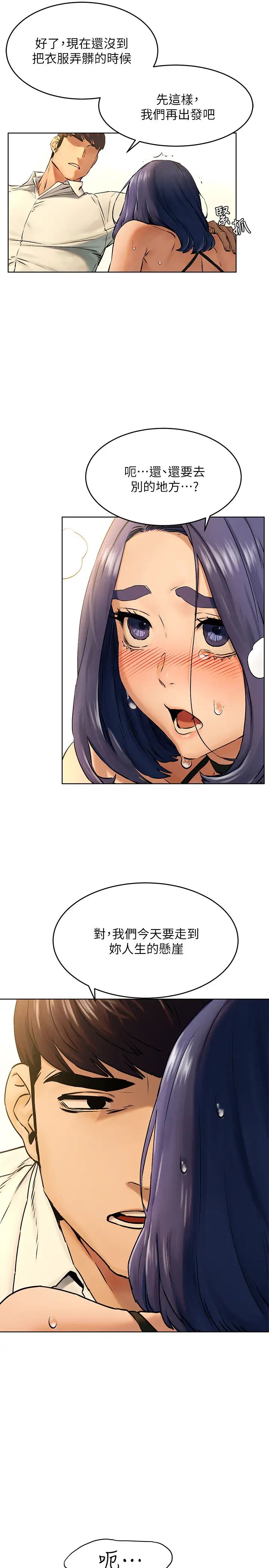 衝突第122話-我今天要改造妳，宋多瑛