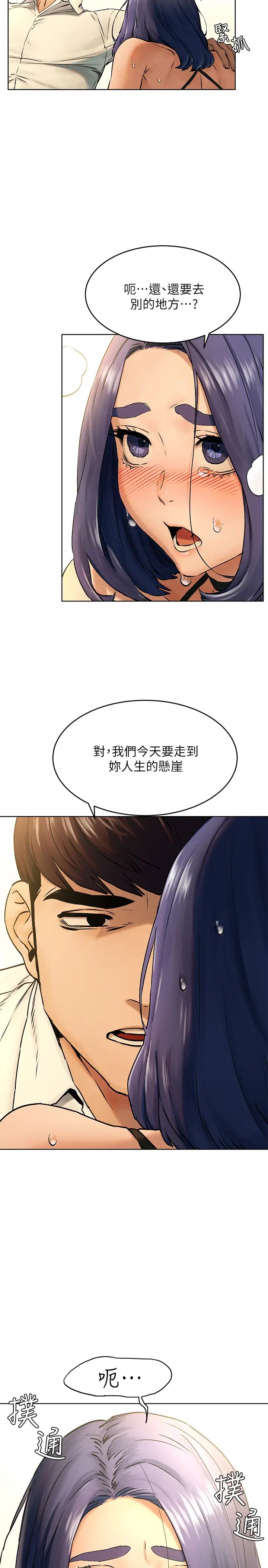 衝突第123话-盯着宋多瑛身体的视线