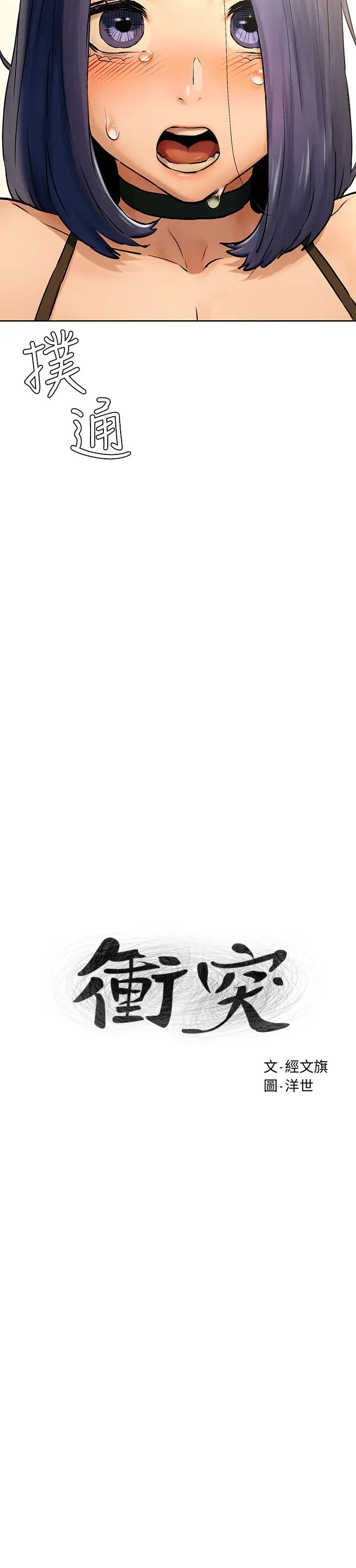 衝突第123话-盯着宋多瑛身体的视线