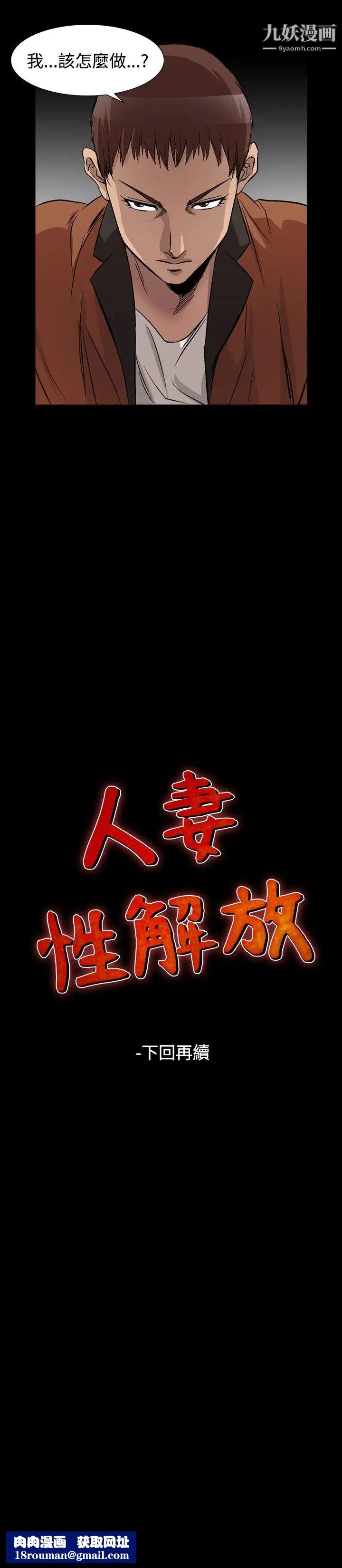 人妻性解放1-2季第77話