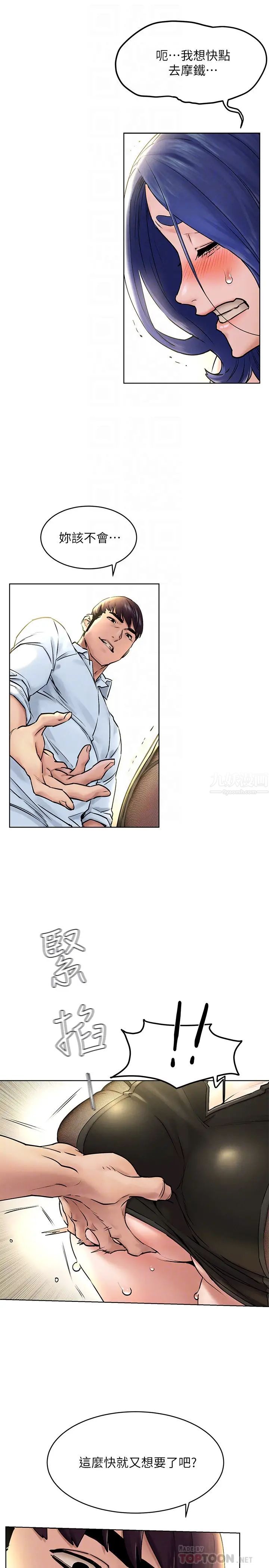 衝突第125話-招來怪人的大膽穿著