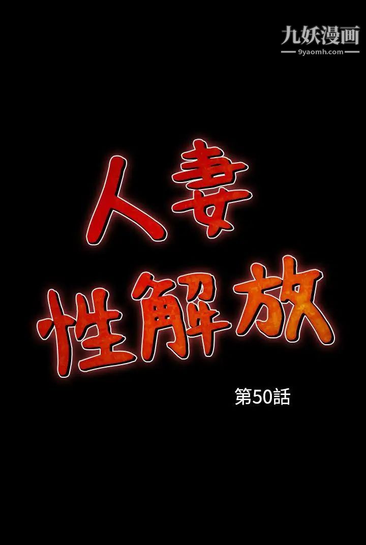 人妻性解放1-2季第80话