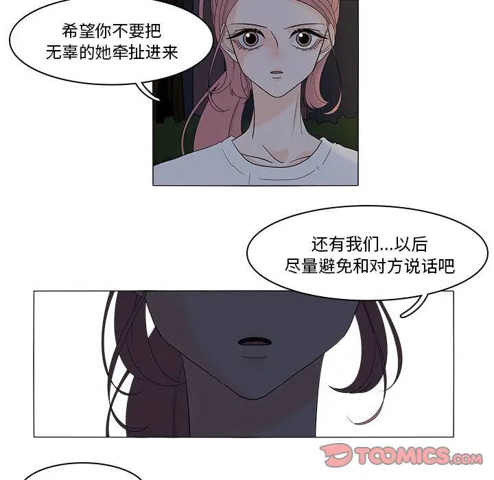 鱼缸中的花园第46章