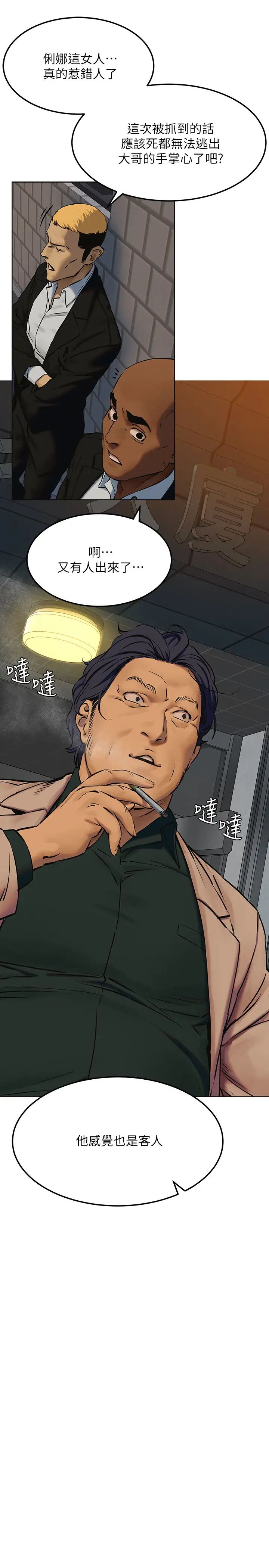 衝突第126话-明确的主仆关係诞生