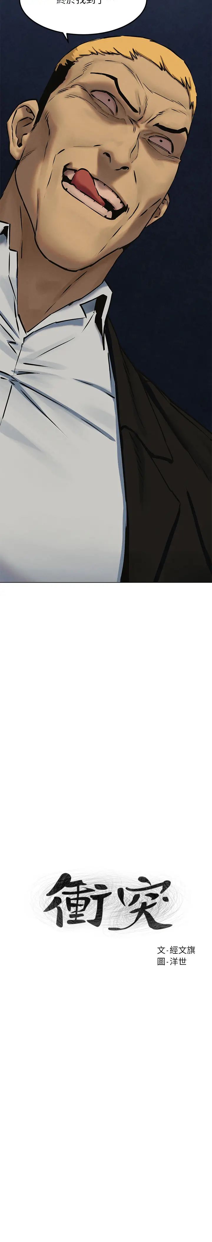 衝突第127话-你今天要跟谁做?