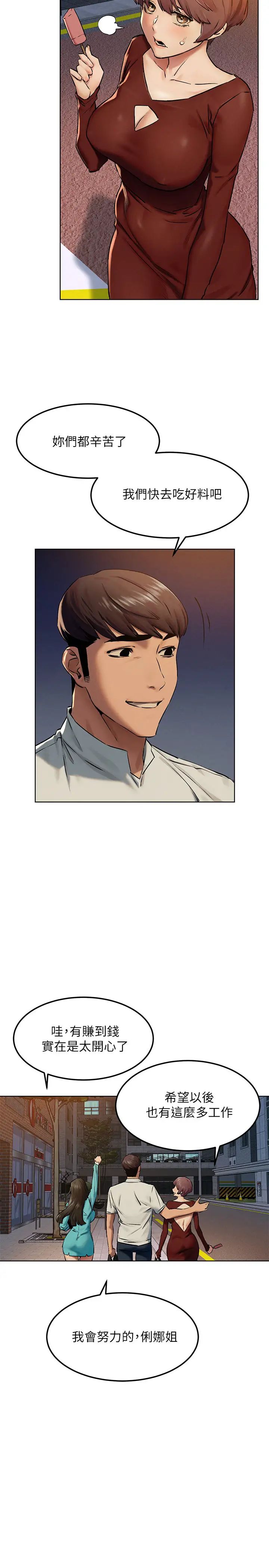 衝突第127話-你今天要跟誰做?