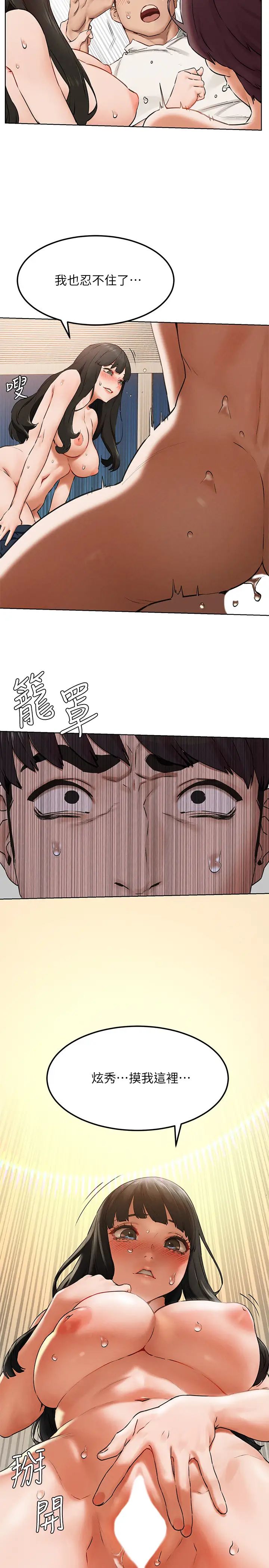 衝突第128話-想被炫秀幹的俐娜和藝娜