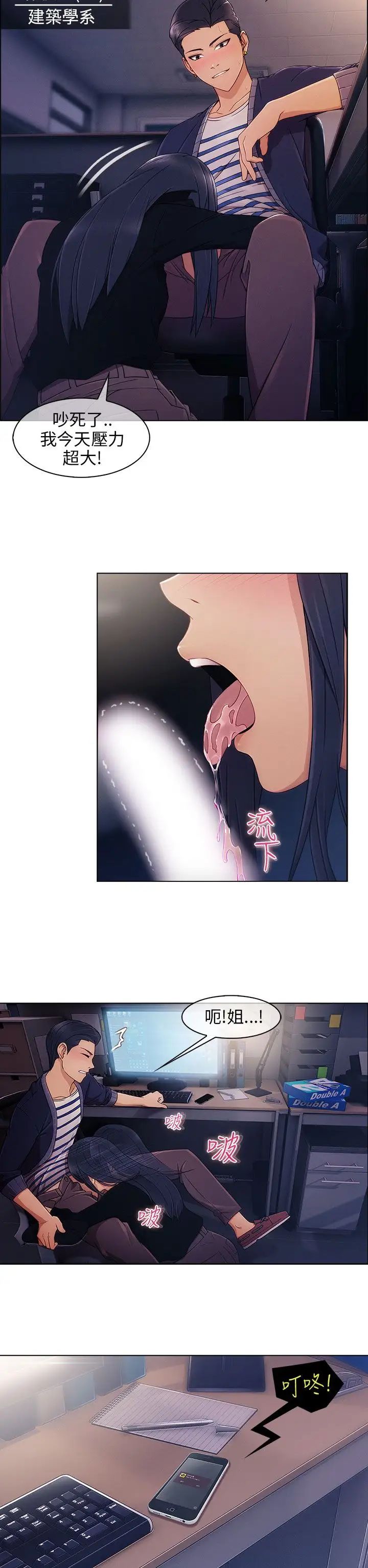 湘亞:積極追求攻勢第1话