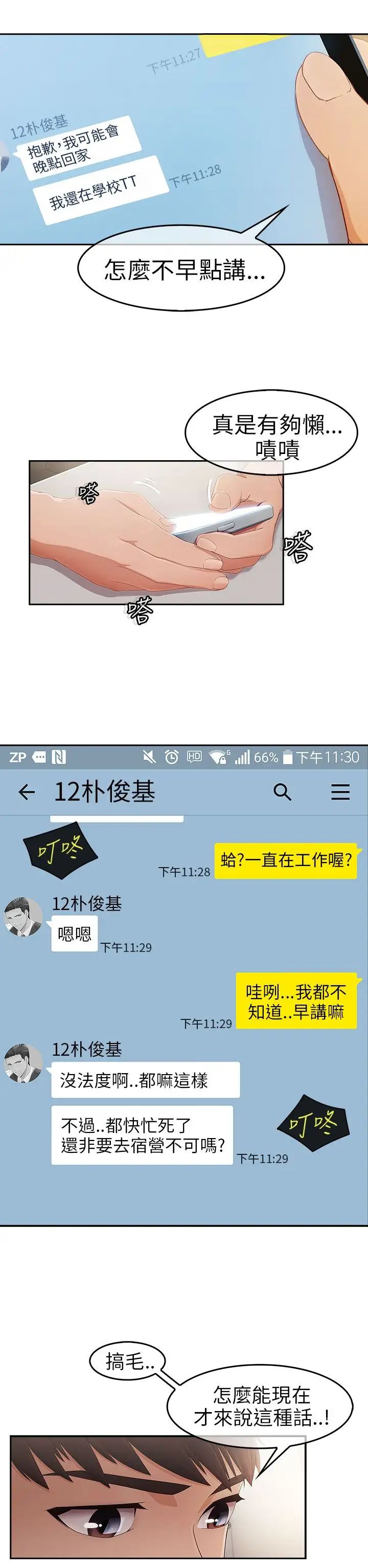 湘亞:積極追求攻勢第1话