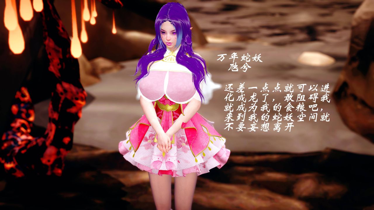 [3D]破界纪元番外篇番外篇14-化龙