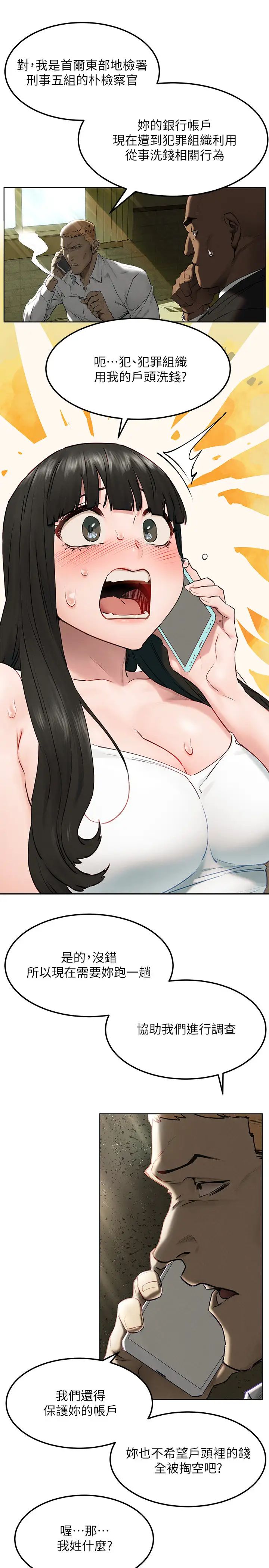 衝突第130话-餐桌上的艺娜