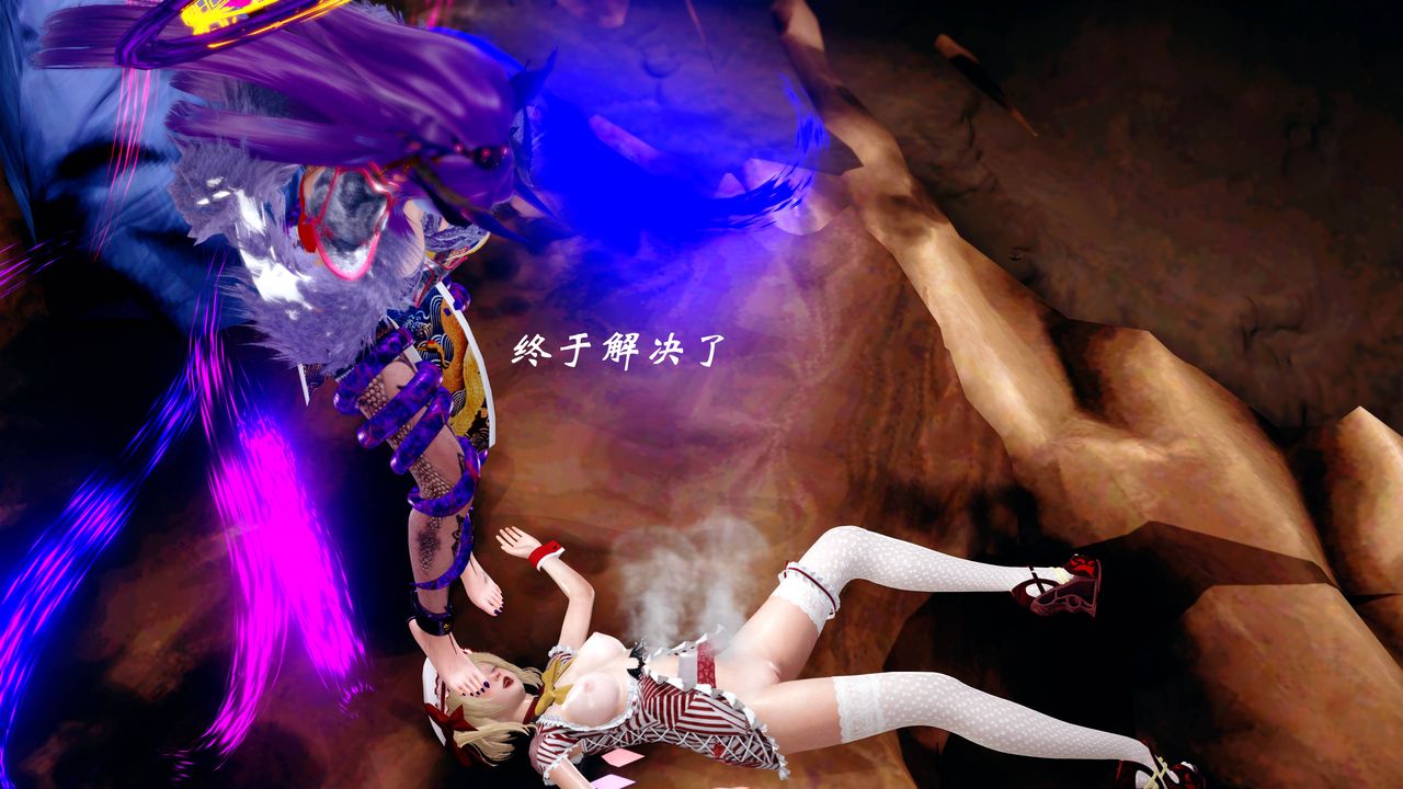 [3D]破界纪元番外篇番外篇14-化龙