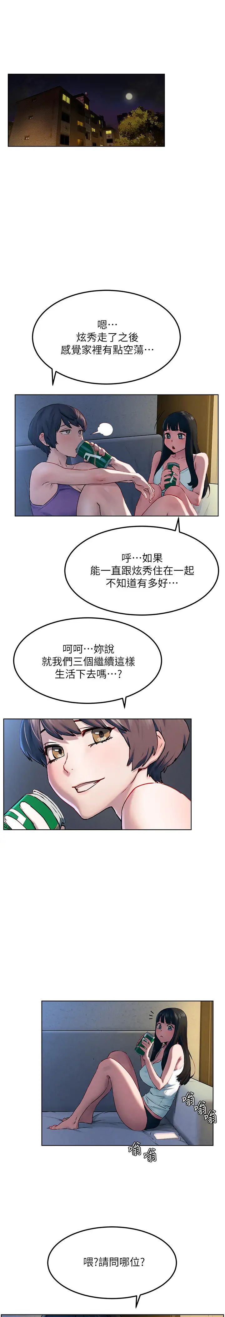 衝突第130话-餐桌上的艺娜