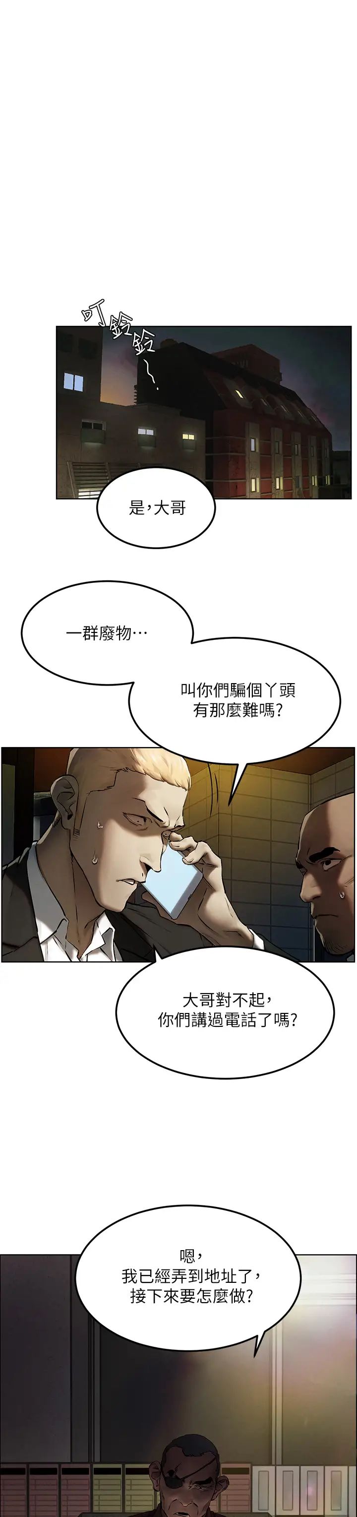 衝突第131話-我是來爽的