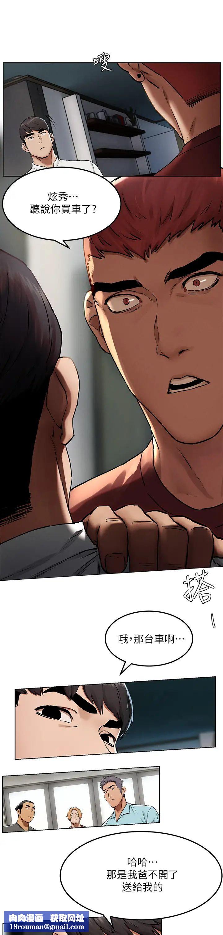 衝突第131話-我是來爽的