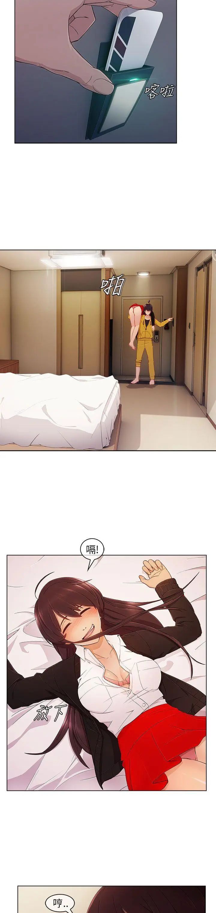 湘亞:積極追求攻勢第3话