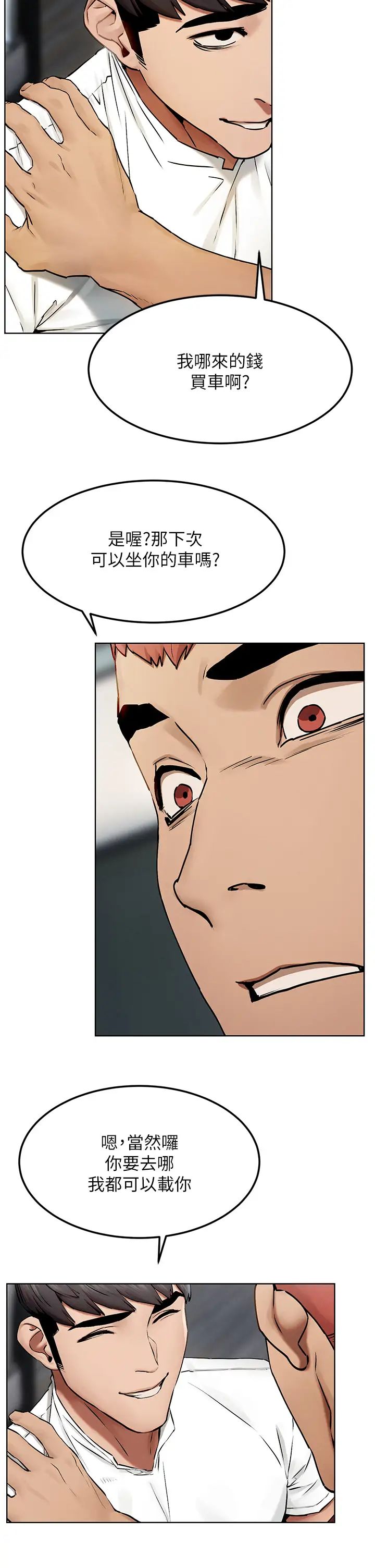 衝突第131話-我是來爽的