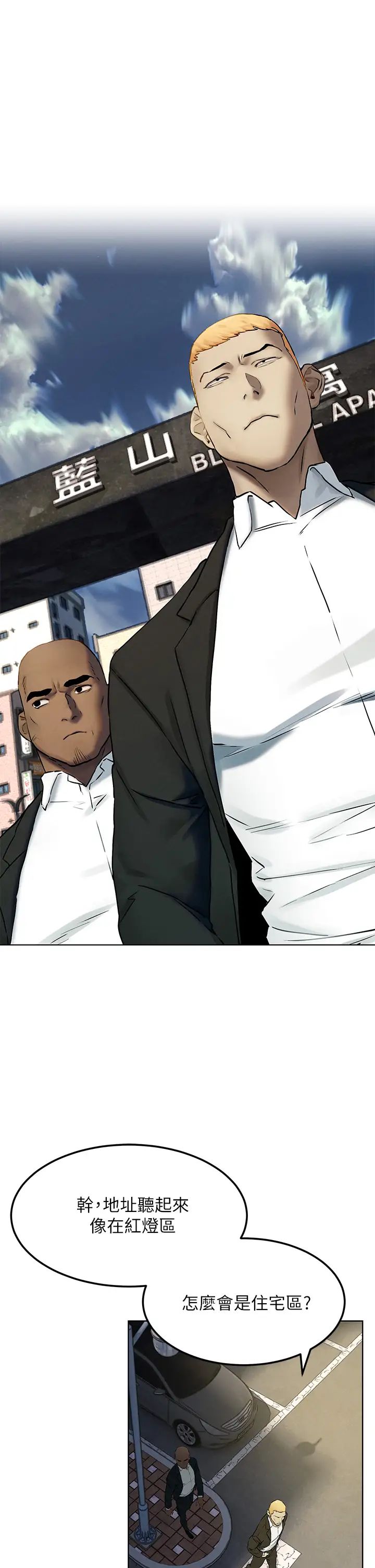 衝突第131話-我是來爽的