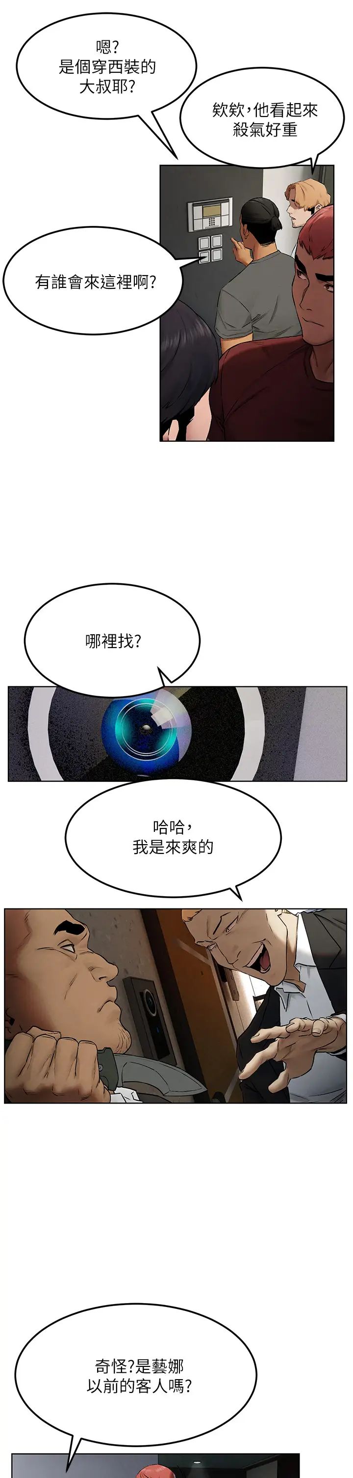 衝突第131话-我是来爽的