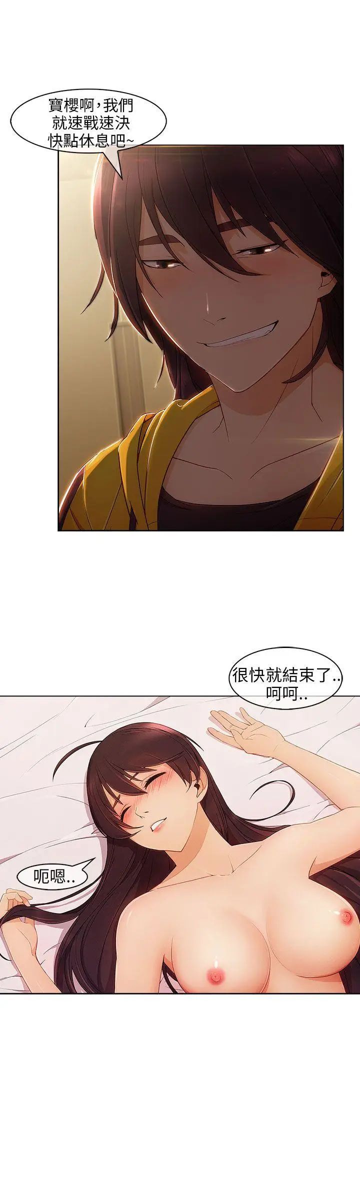 湘亚:积极追求攻势第3话