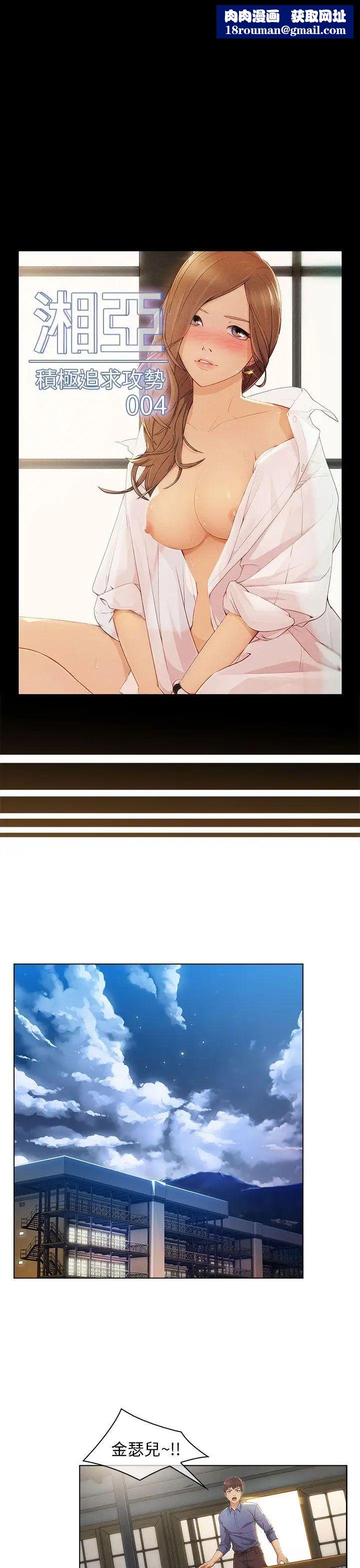 湘亚:积极追求攻势第4话