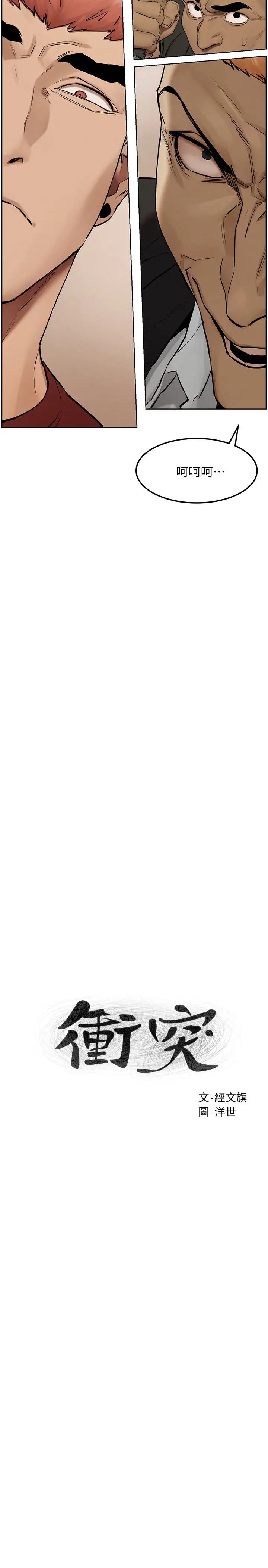 衝突第132話-下次再來就殺了他們