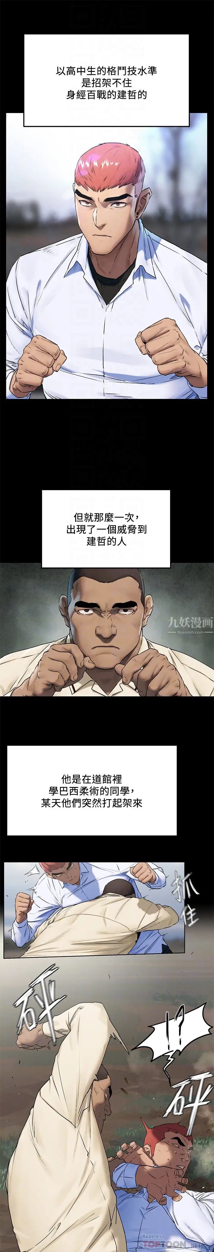 衝突第132话-下次再来就杀了他们