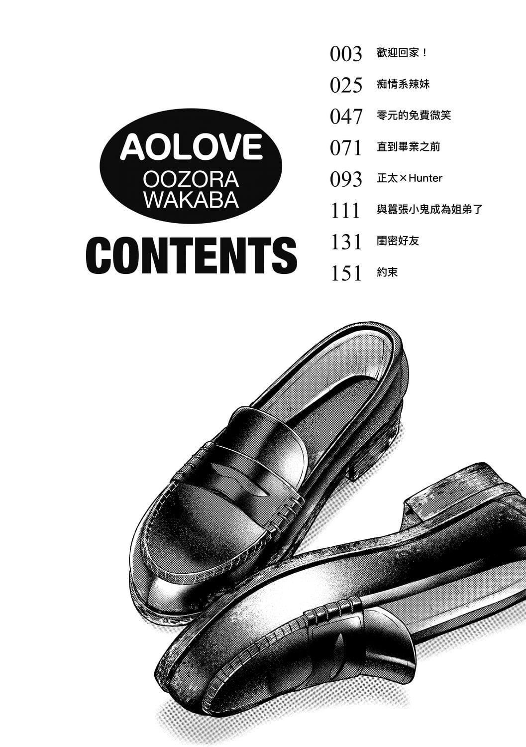 [大空若叶]アオラブ[中国翻訳][大空若叶]アオラブ[中国翻訳]