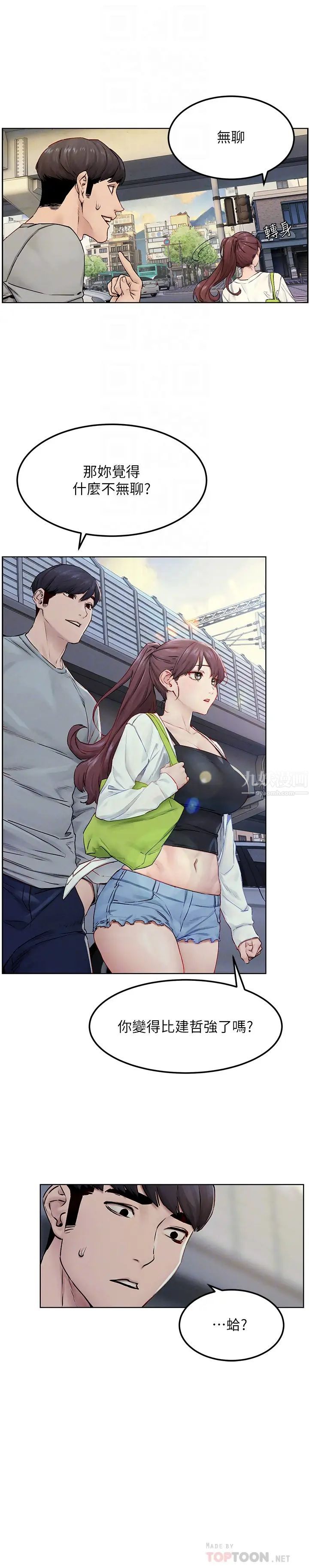 衝突第133话-好久没上妳了