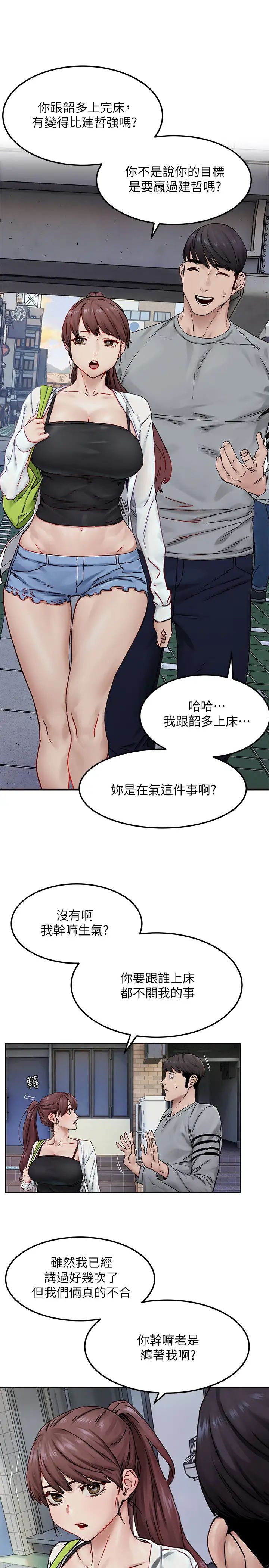 衝突第133话-好久没上妳了