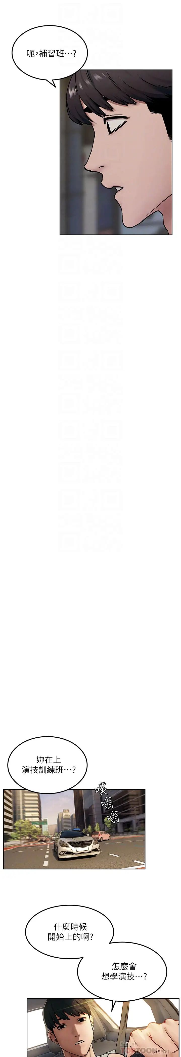 衝突第133话-好久没上妳了