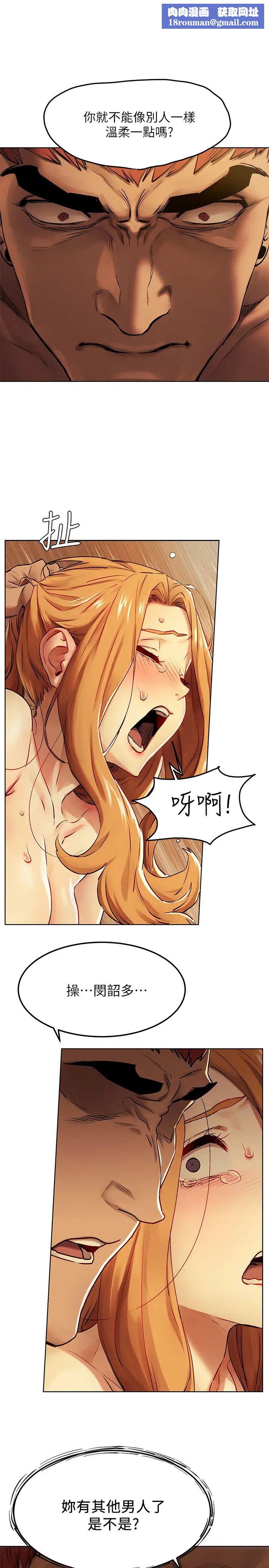 衝突第134話-閔韶多，妳是我的