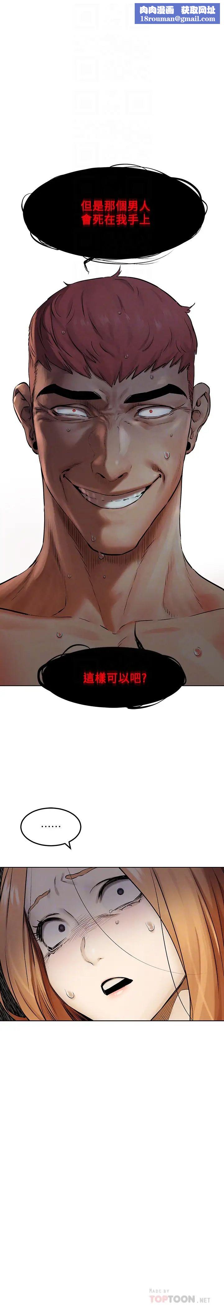 衝突第134話-閔韶多，妳是我的