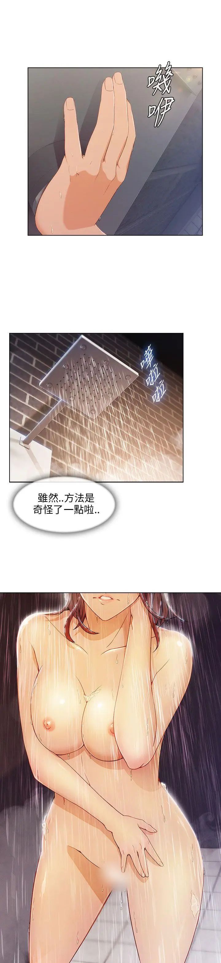 湘亞:積極追求攻勢第6话