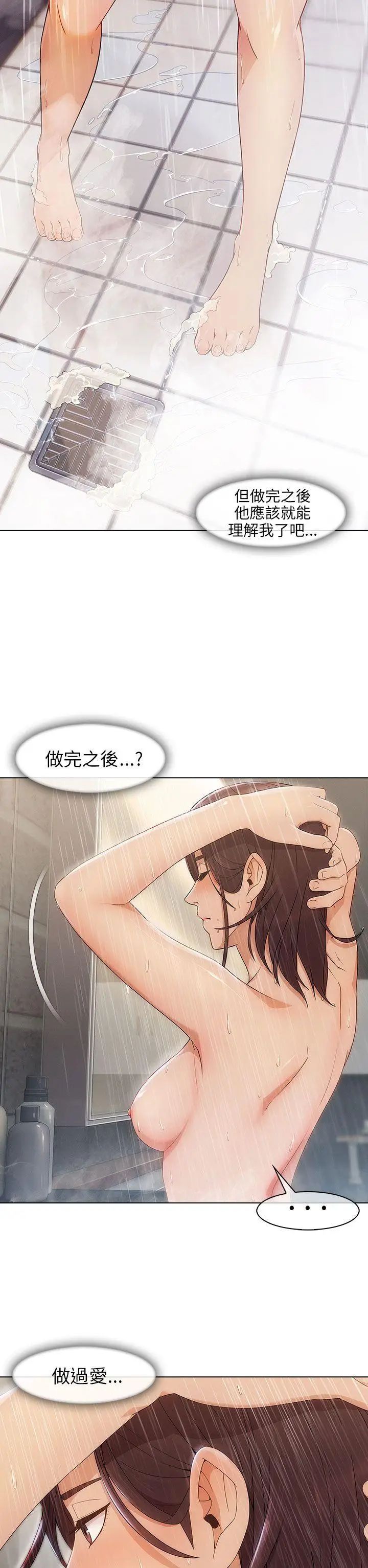 湘亞:積極追求攻勢第6话