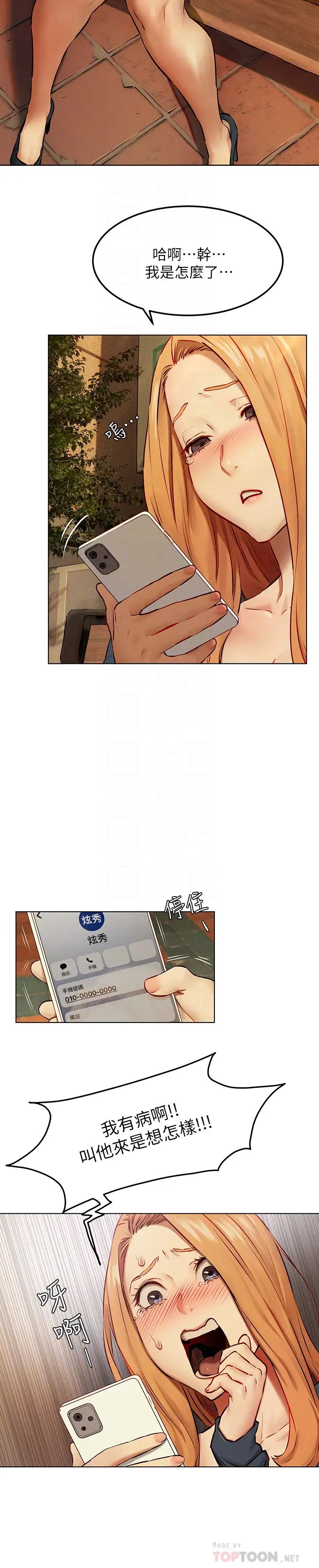 衝突第134话-闵韶多,妳是我的