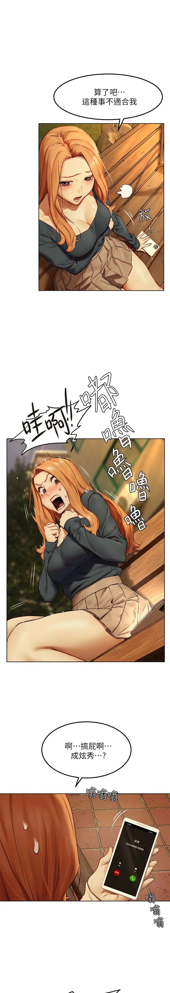 衝突第134话-闵韶多，妳是我的