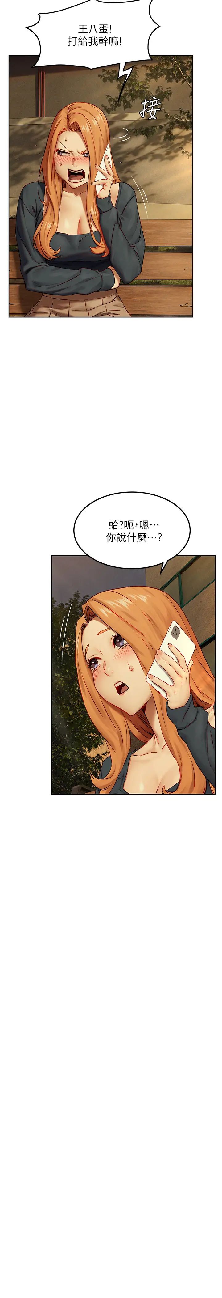 衝突第134話-閔韶多，妳是我的