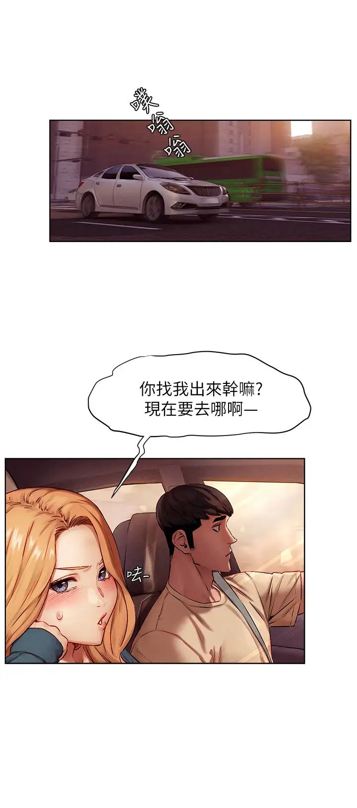 衝突第134話-閔韶多,妳是我的