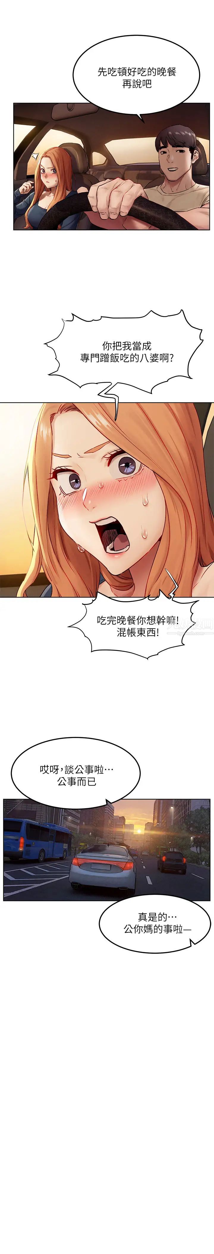 衝突第134話-閔韶多，妳是我的