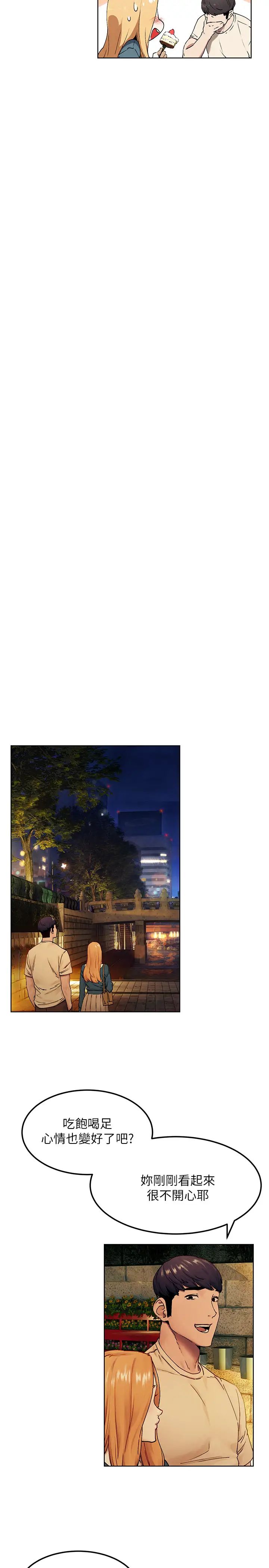 衝突第134话-闵韶多，妳是我的