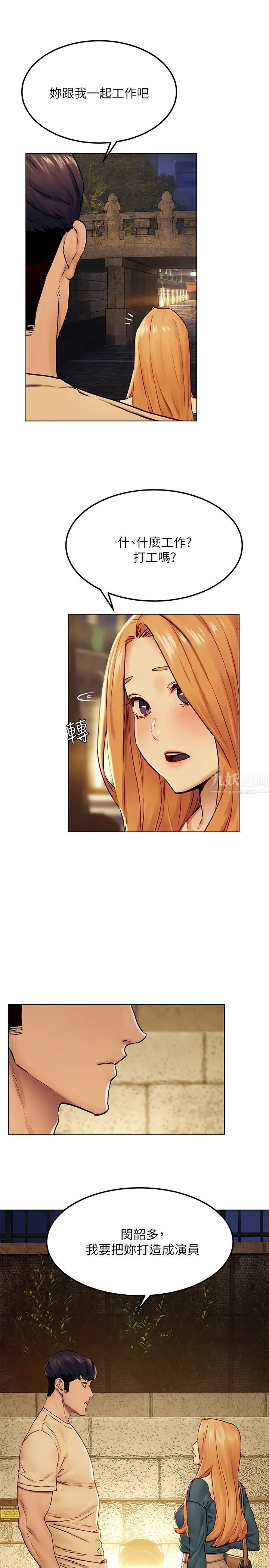 衝突第134話-閔韶多，妳是我的