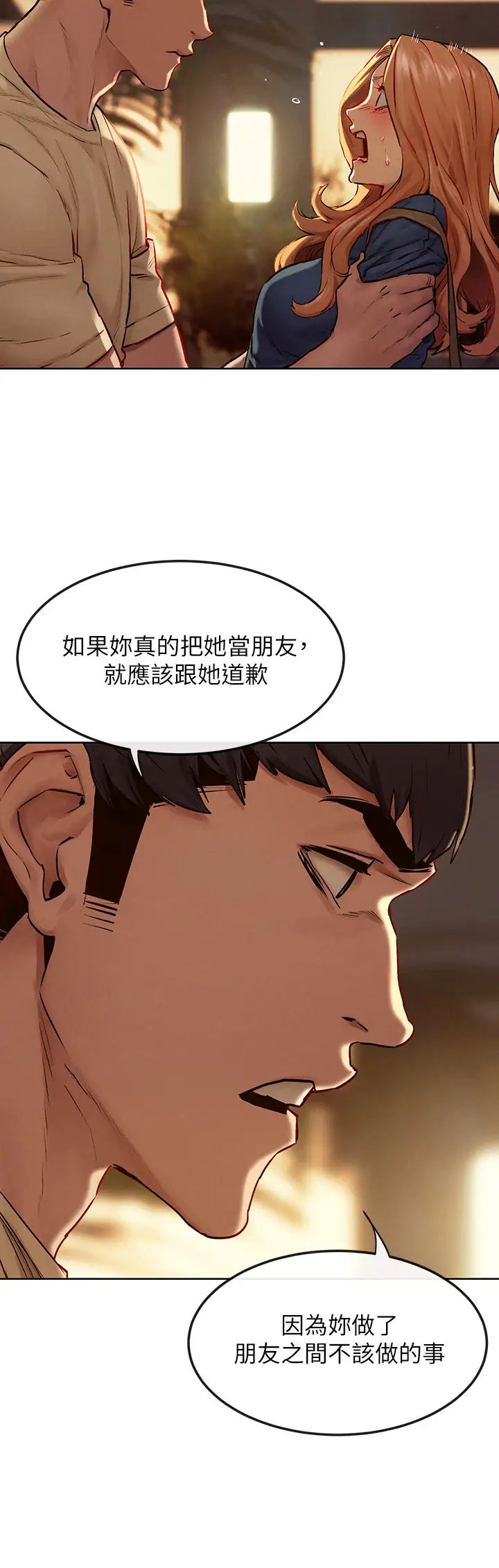 衝突第135话-被驯服的韶多