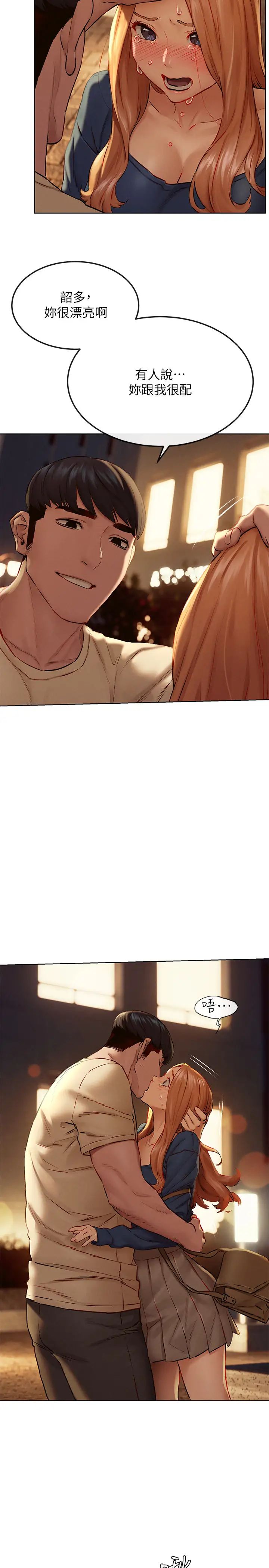 衝突第135話-被馴服的韶多