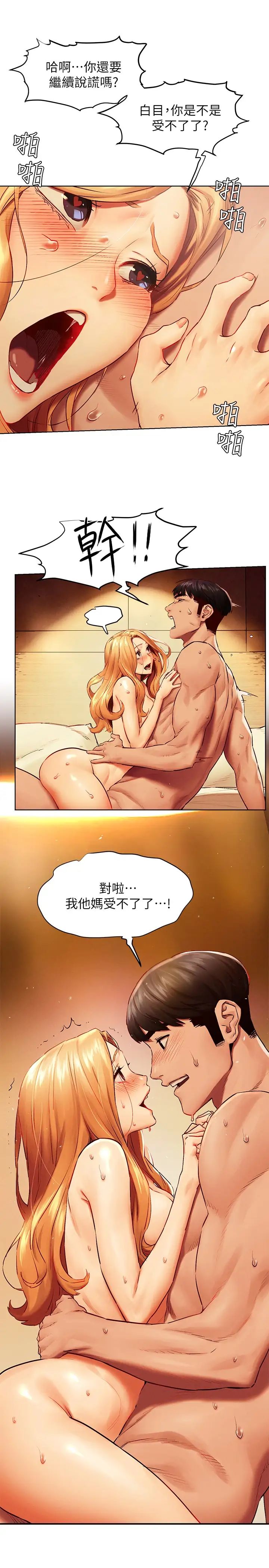 衝突第136话-鲁蛇还敢自以为